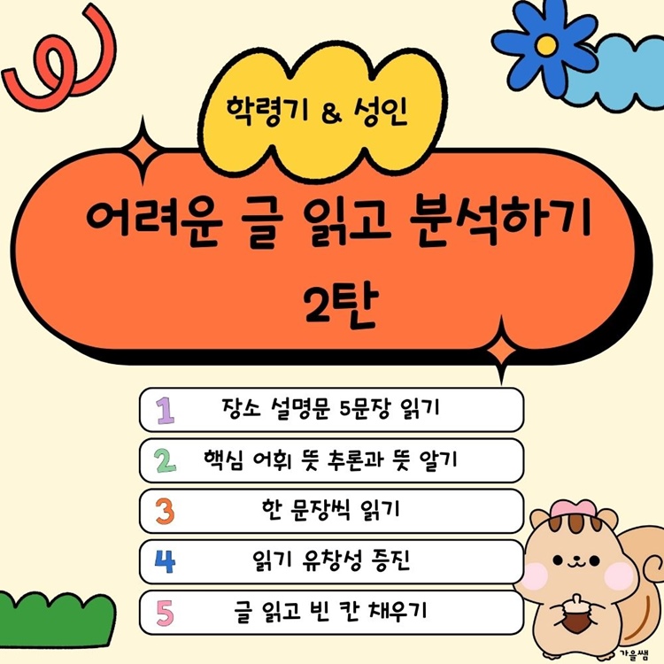 학령기&성인을 위한 어려운 글 읽고 분석하기 2탄 [가을쌤]